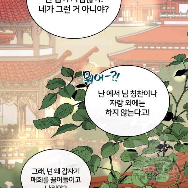 후궁계약 127화 18