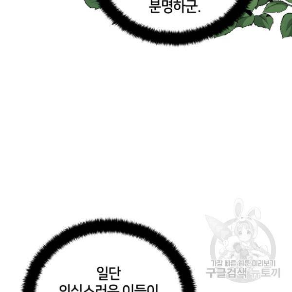 후궁계약 127화 20