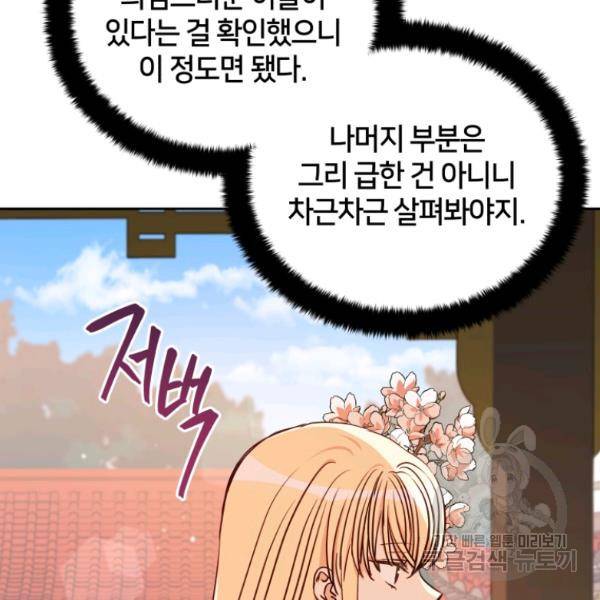후궁계약 127화 21