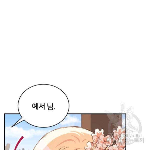 후궁계약 127화 26