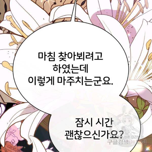 후궁계약 127화 32