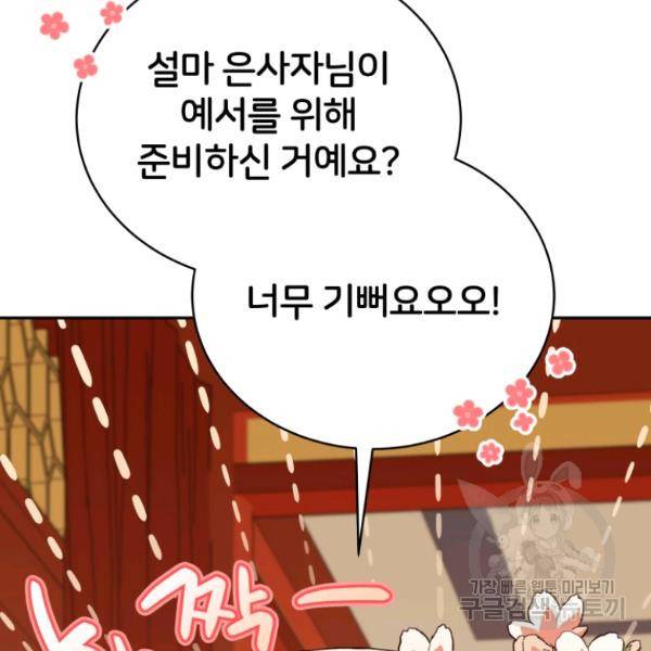 후궁계약 127화 39