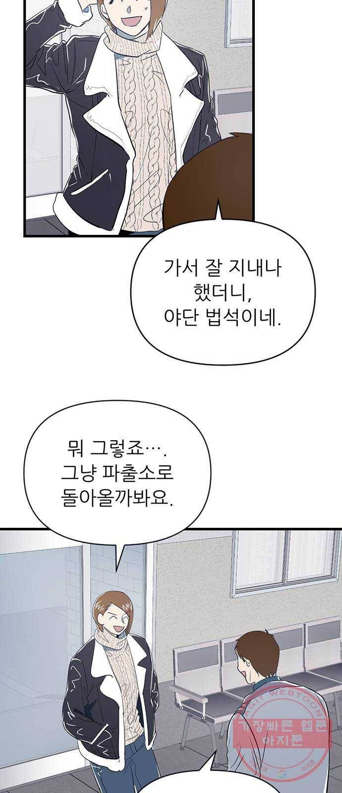 결백한 사람은 없다 34화 2