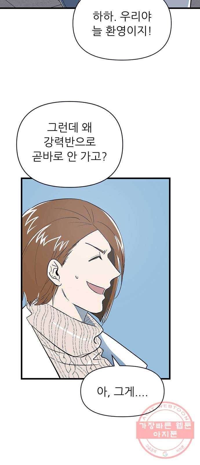결백한 사람은 없다 34화 3
