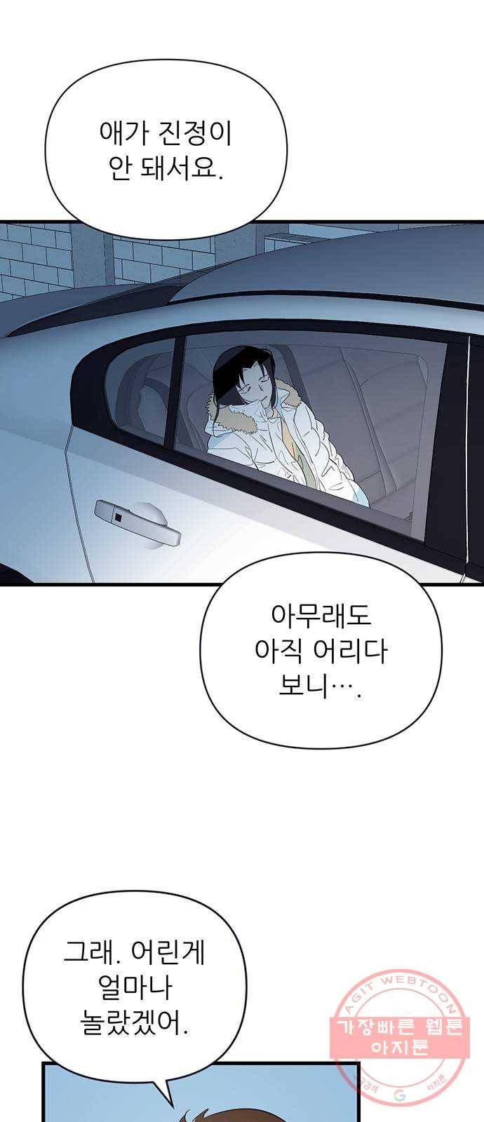 결백한 사람은 없다 34화 4