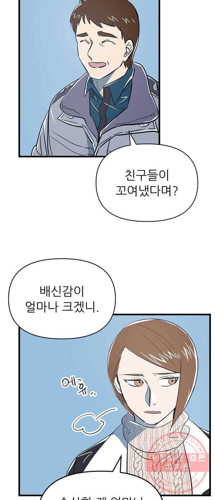 결백한 사람은 없다 34화 5