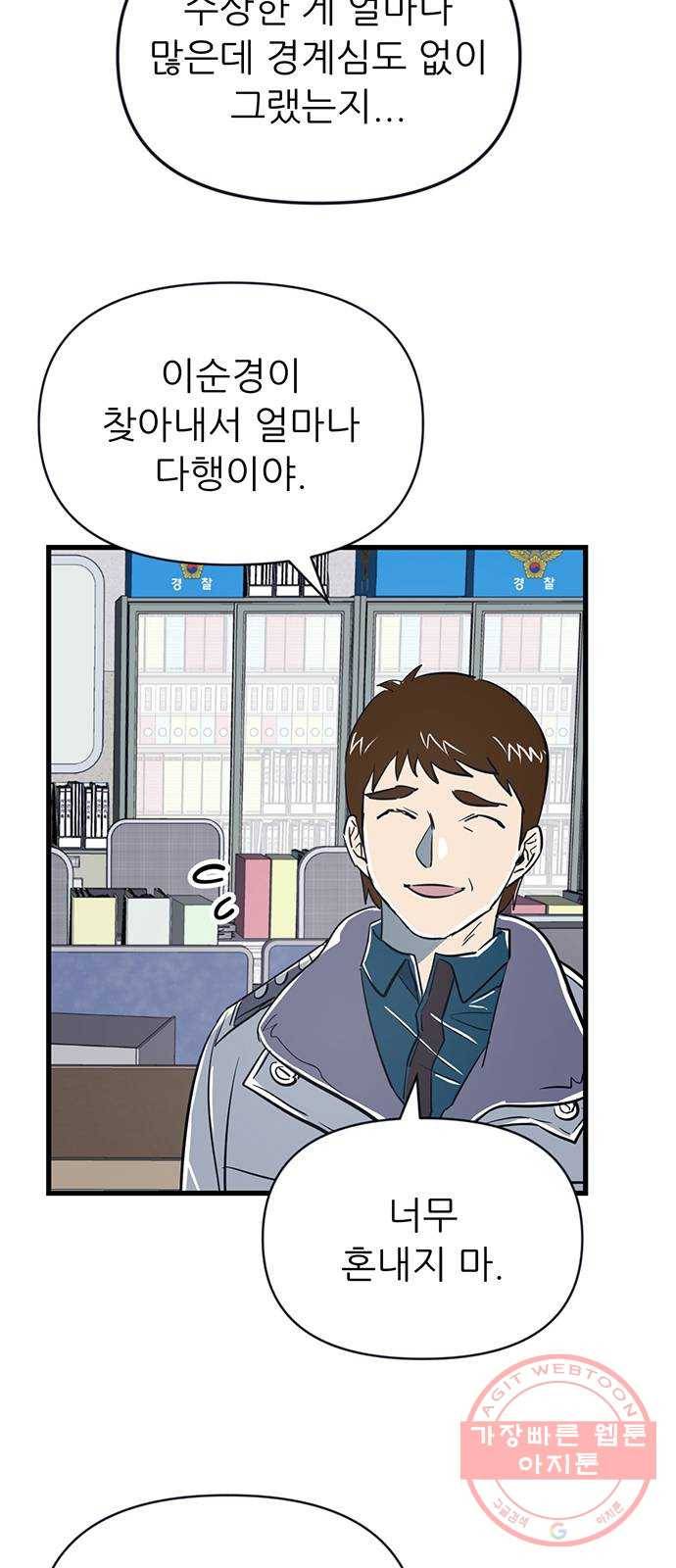 결백한 사람은 없다 34화 6