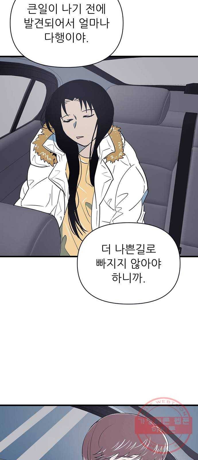 결백한 사람은 없다 34화 7