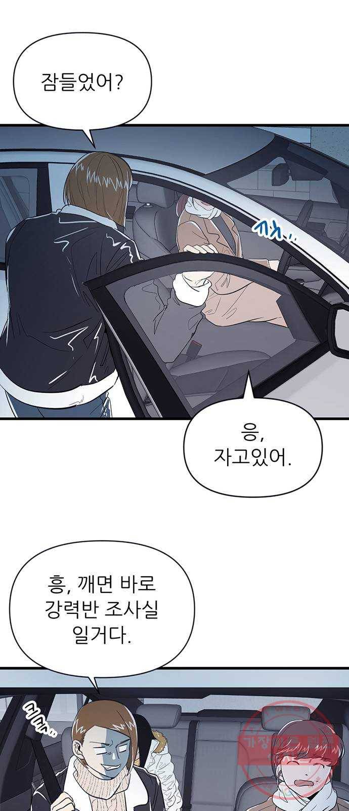 결백한 사람은 없다 34화 10