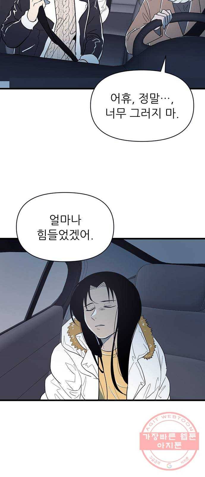 결백한 사람은 없다 34화 11