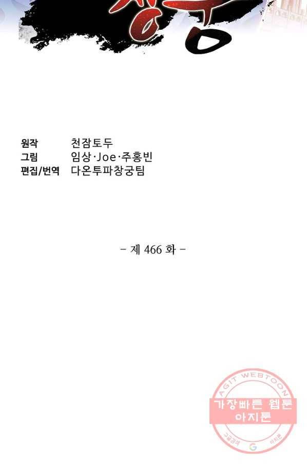 투파창궁 466화 2