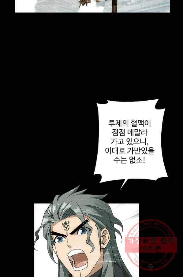 투파창궁 466화 7