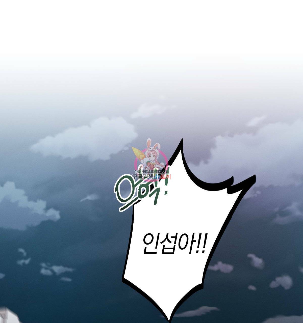 미필적 고의에 의한 연애사 30화 1