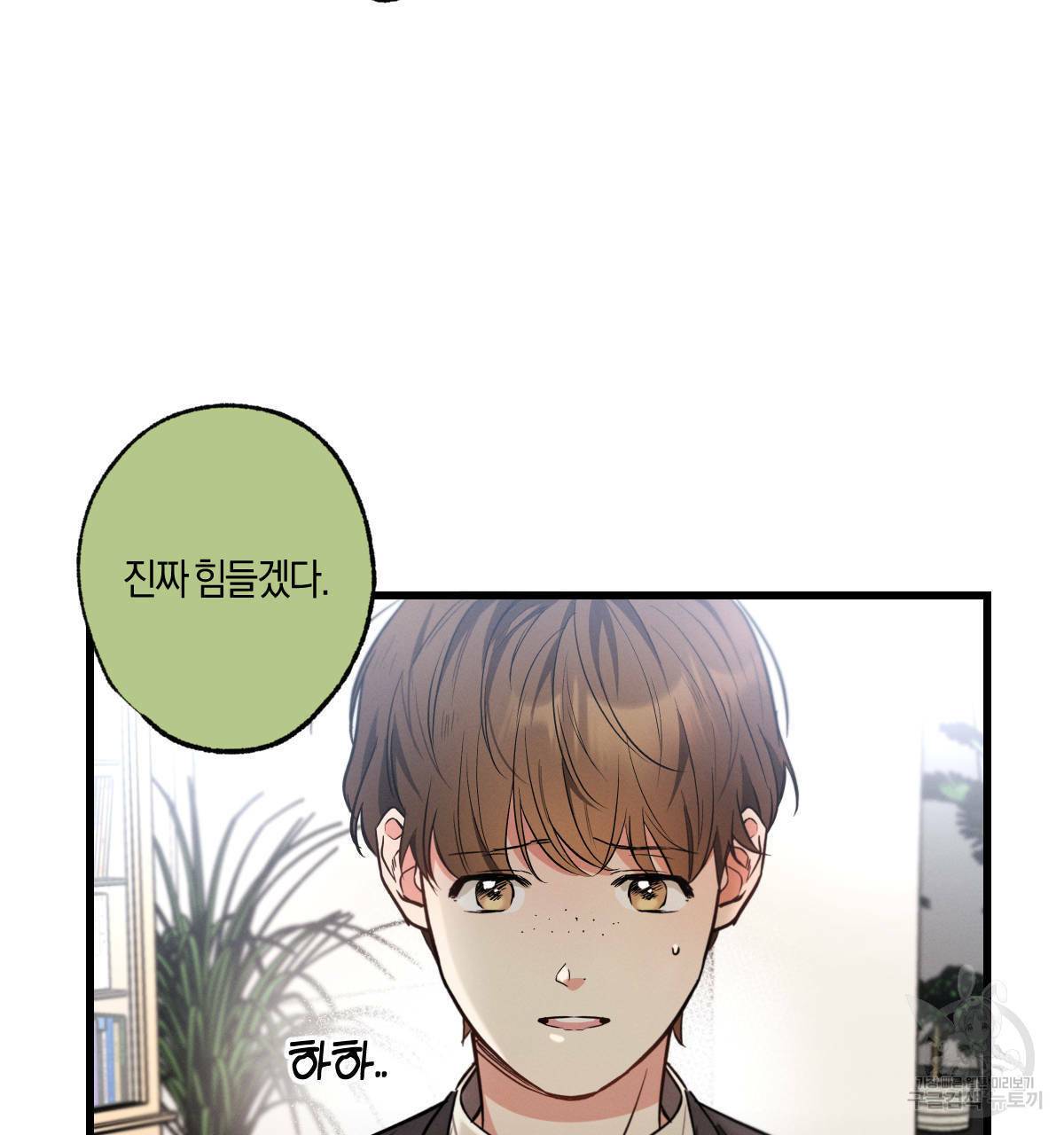 미필적 고의에 의한 연애사 30화 5