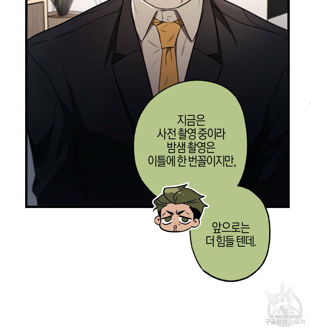 미필적 고의에 의한 연애사 30화 6