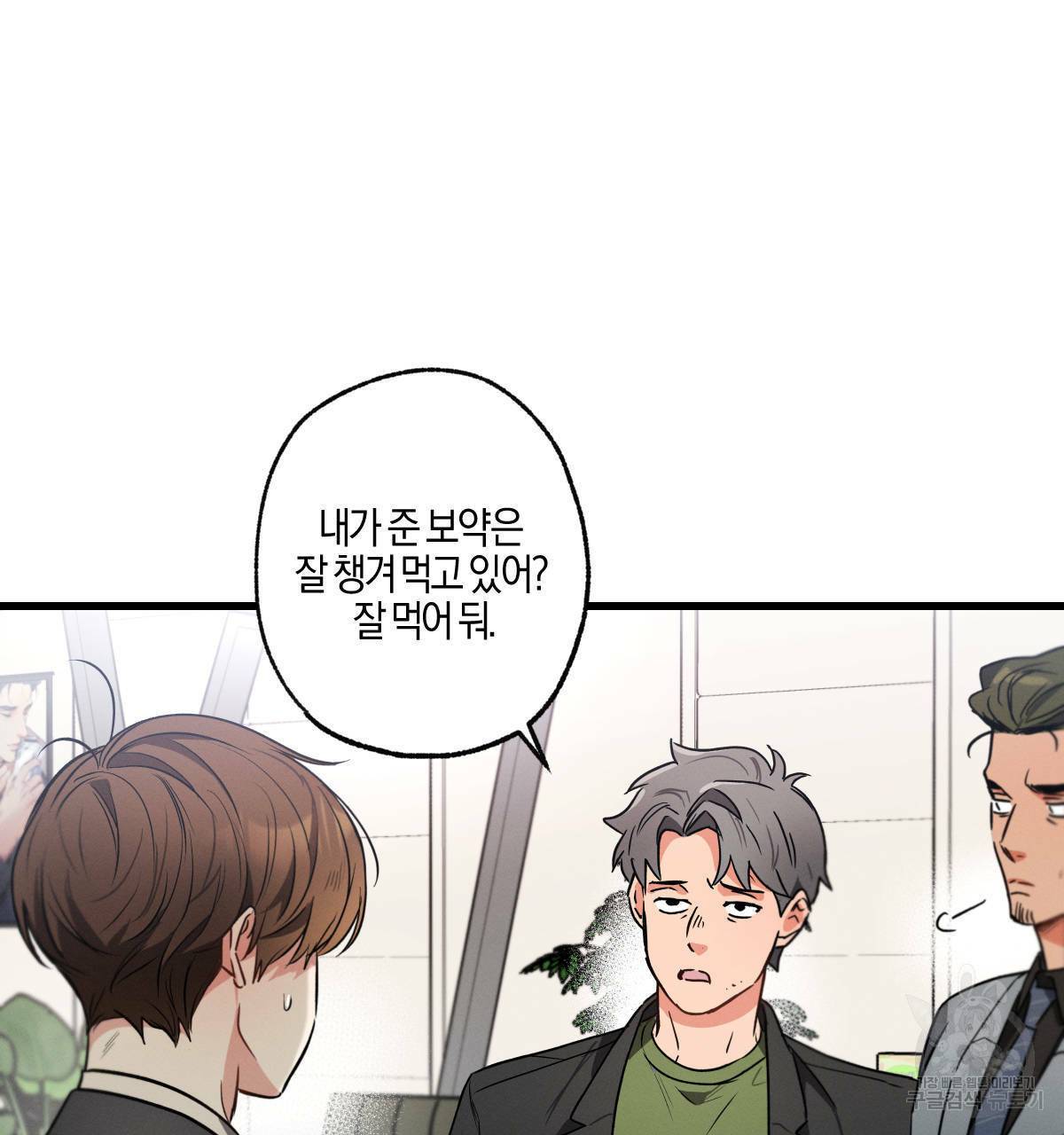 미필적 고의에 의한 연애사 30화 7