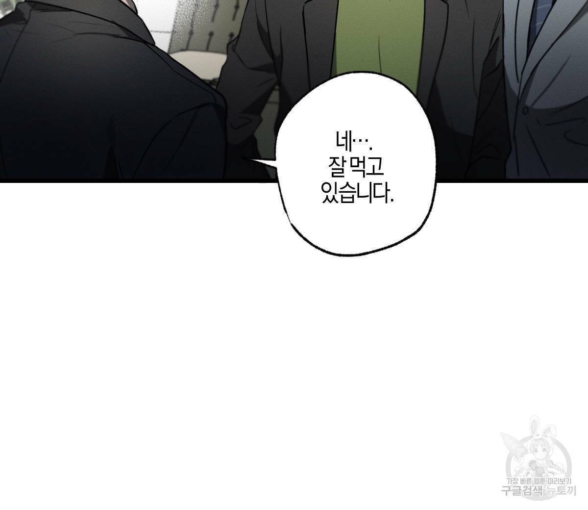 미필적 고의에 의한 연애사 30화 8
