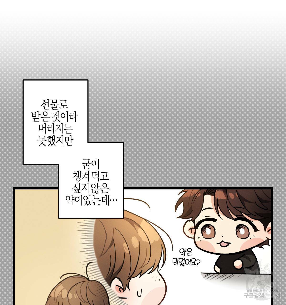 미필적 고의에 의한 연애사 30화 9