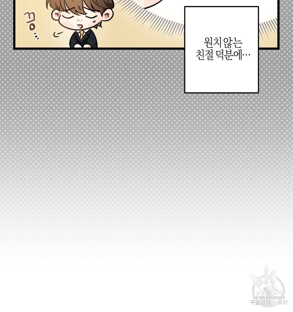 미필적 고의에 의한 연애사 30화 10