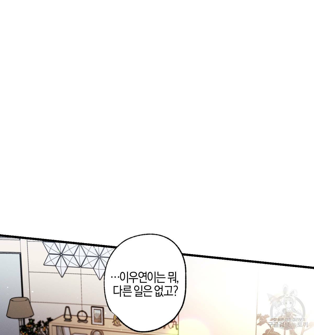 미필적 고의에 의한 연애사 30화 12