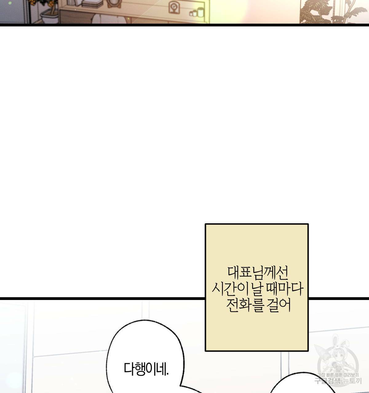 미필적 고의에 의한 연애사 30화 13