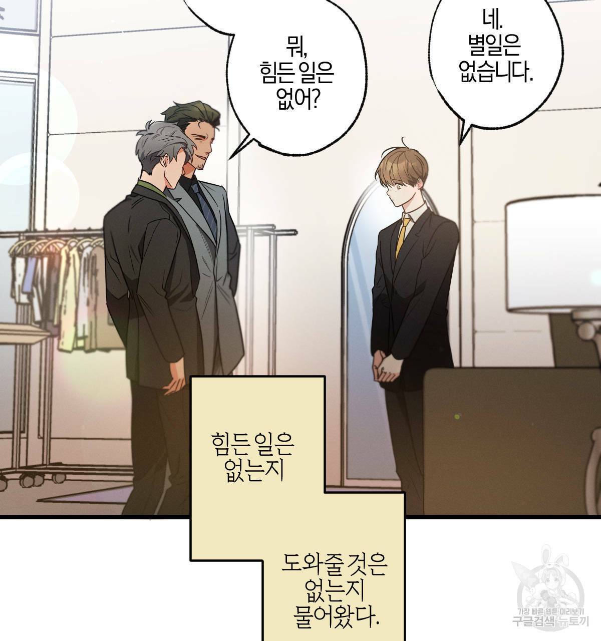 미필적 고의에 의한 연애사 30화 14