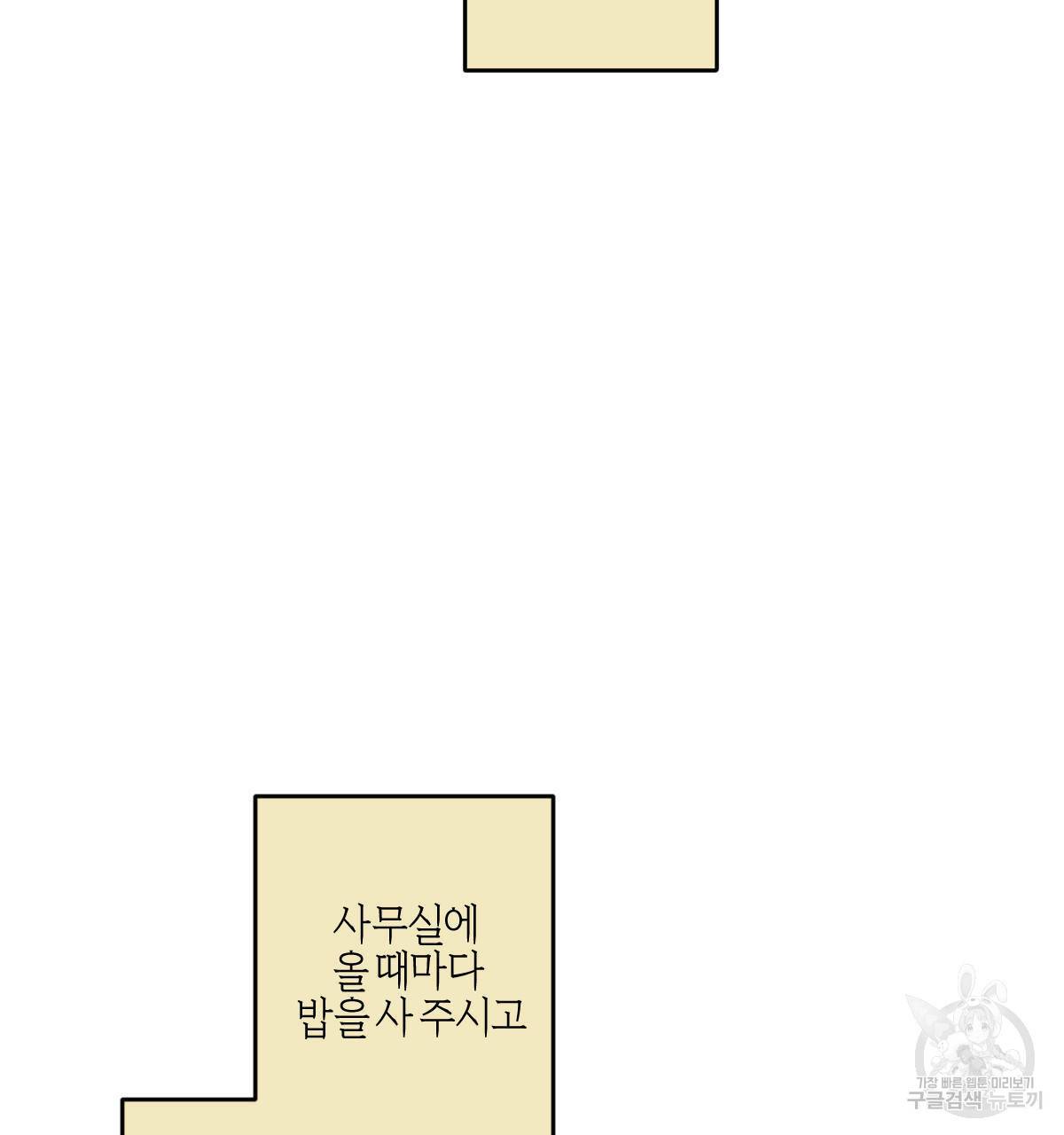 미필적 고의에 의한 연애사 30화 15