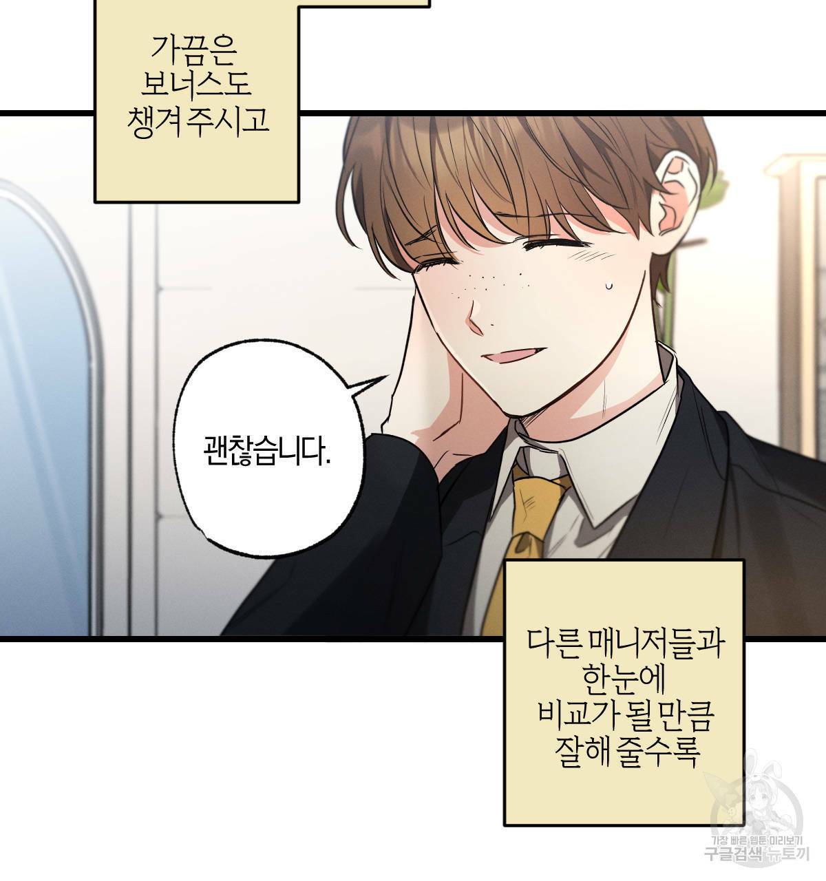 미필적 고의에 의한 연애사 30화 16