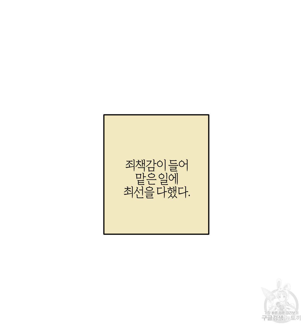 미필적 고의에 의한 연애사 30화 17