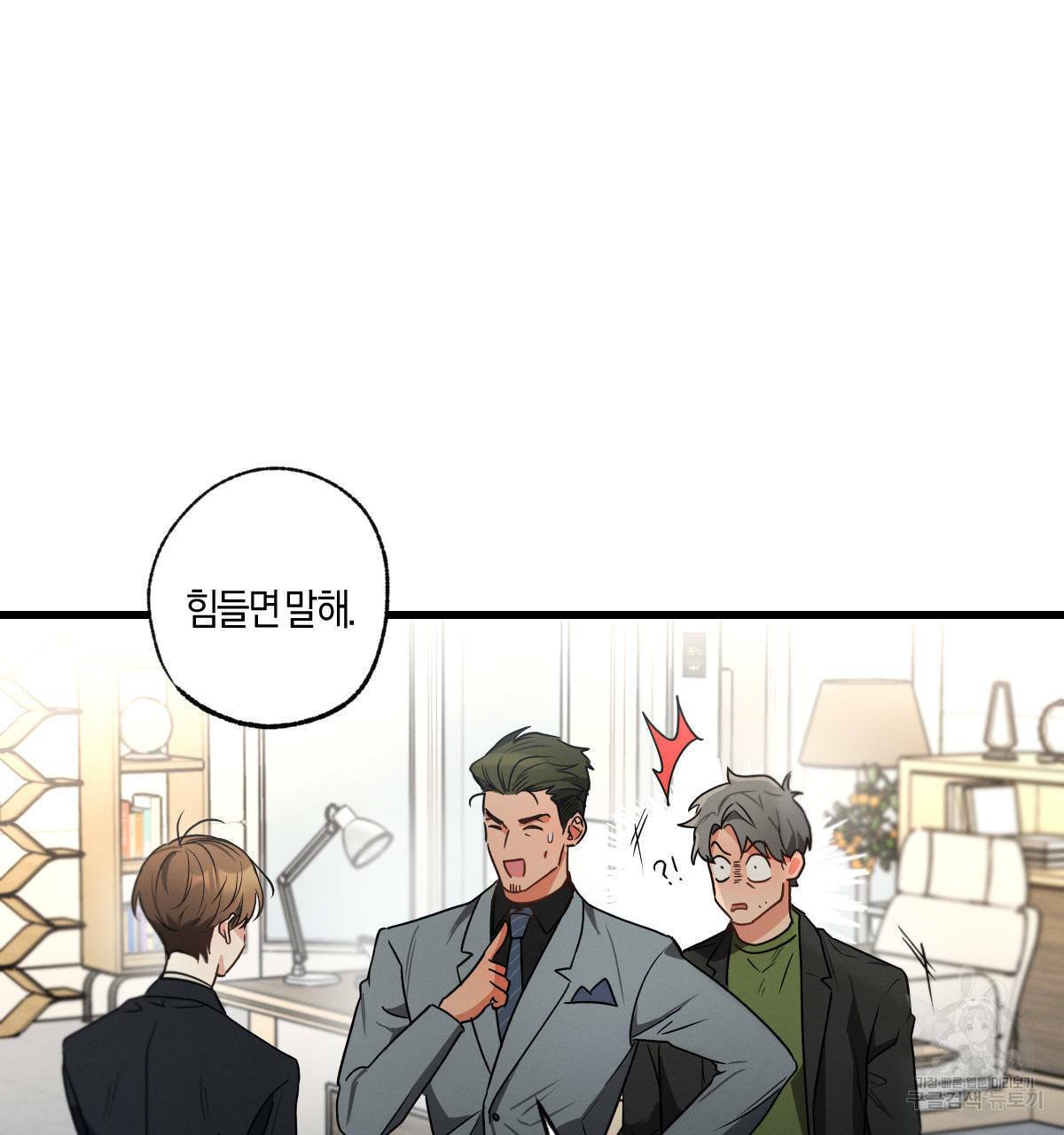 미필적 고의에 의한 연애사 30화 19