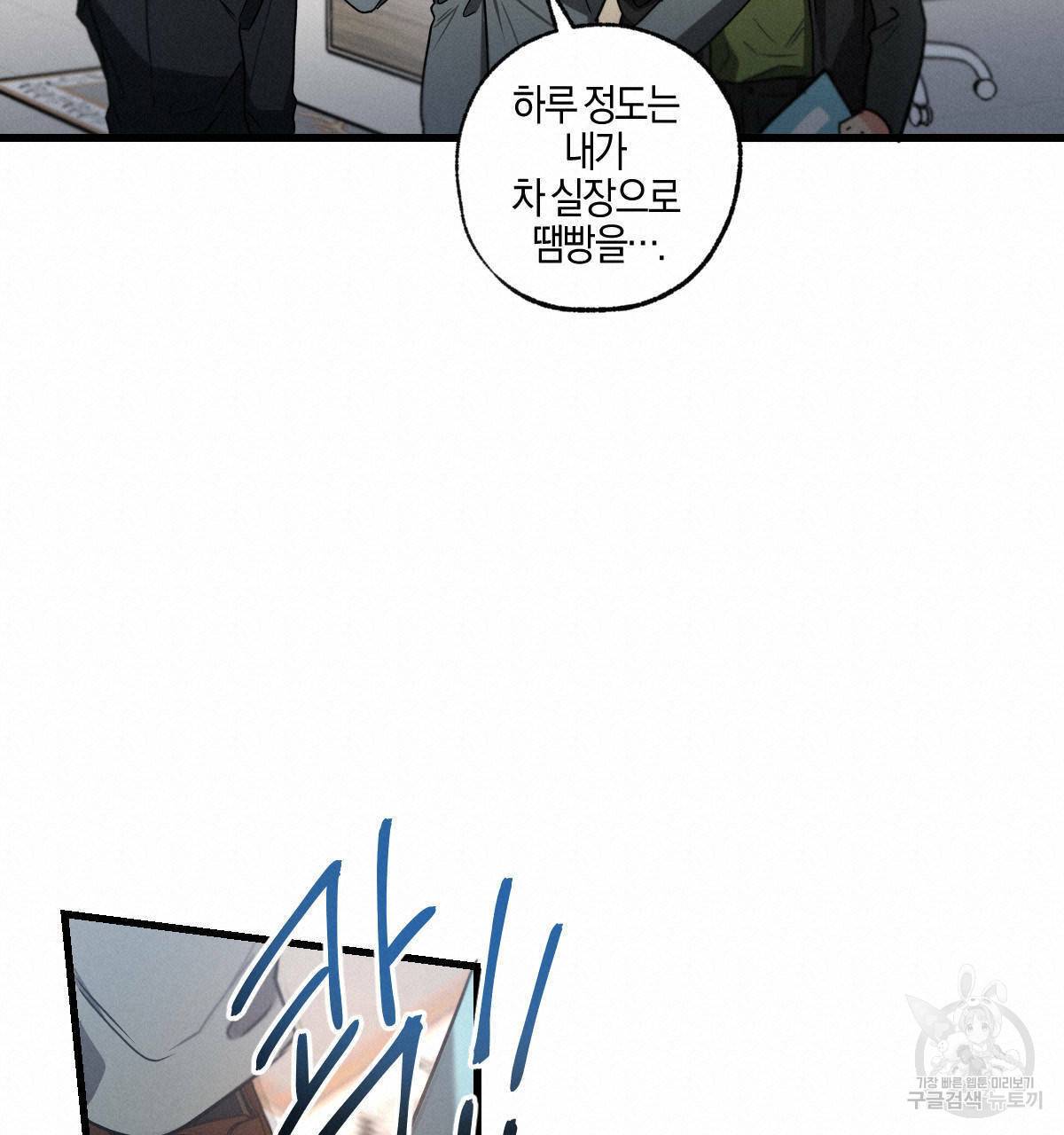 미필적 고의에 의한 연애사 30화 20
