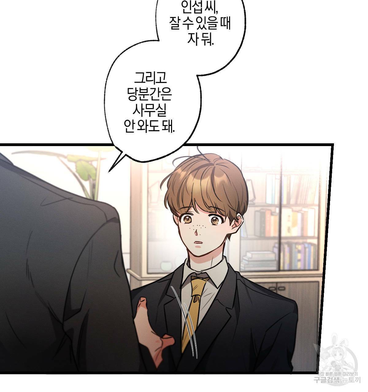 미필적 고의에 의한 연애사 30화 23
