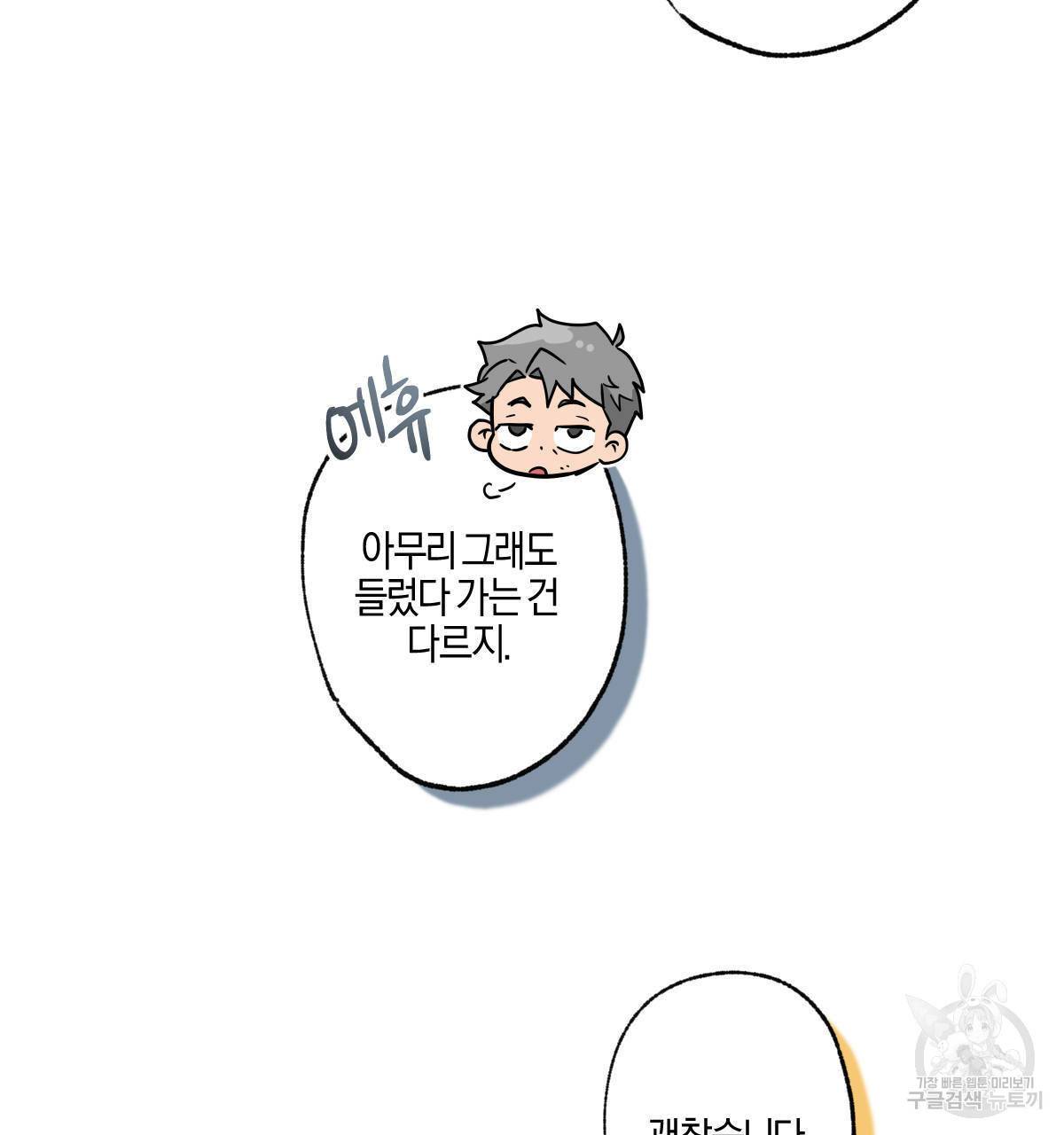 미필적 고의에 의한 연애사 30화 25
