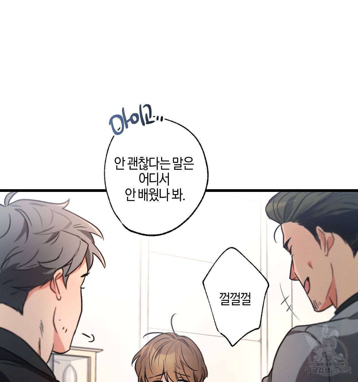 미필적 고의에 의한 연애사 30화 27