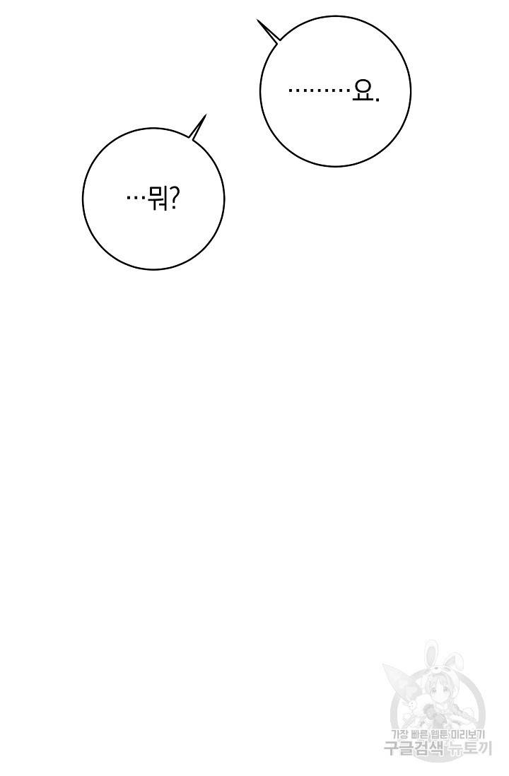 부드러운 폭군 11화 9
