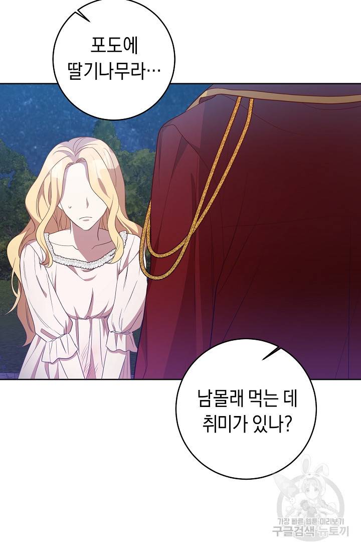 부드러운 폭군 11화 15