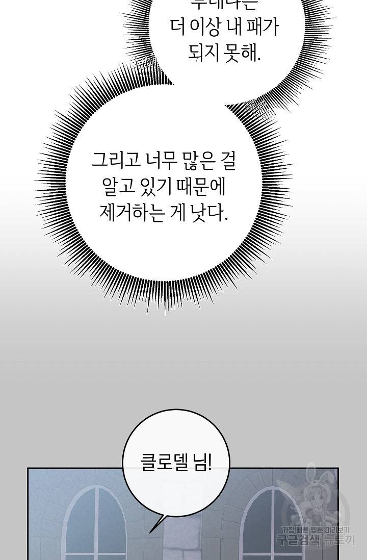 부드러운 폭군 20화 2