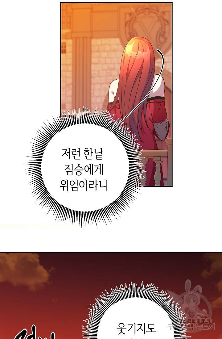 부드러운 폭군 20화 8