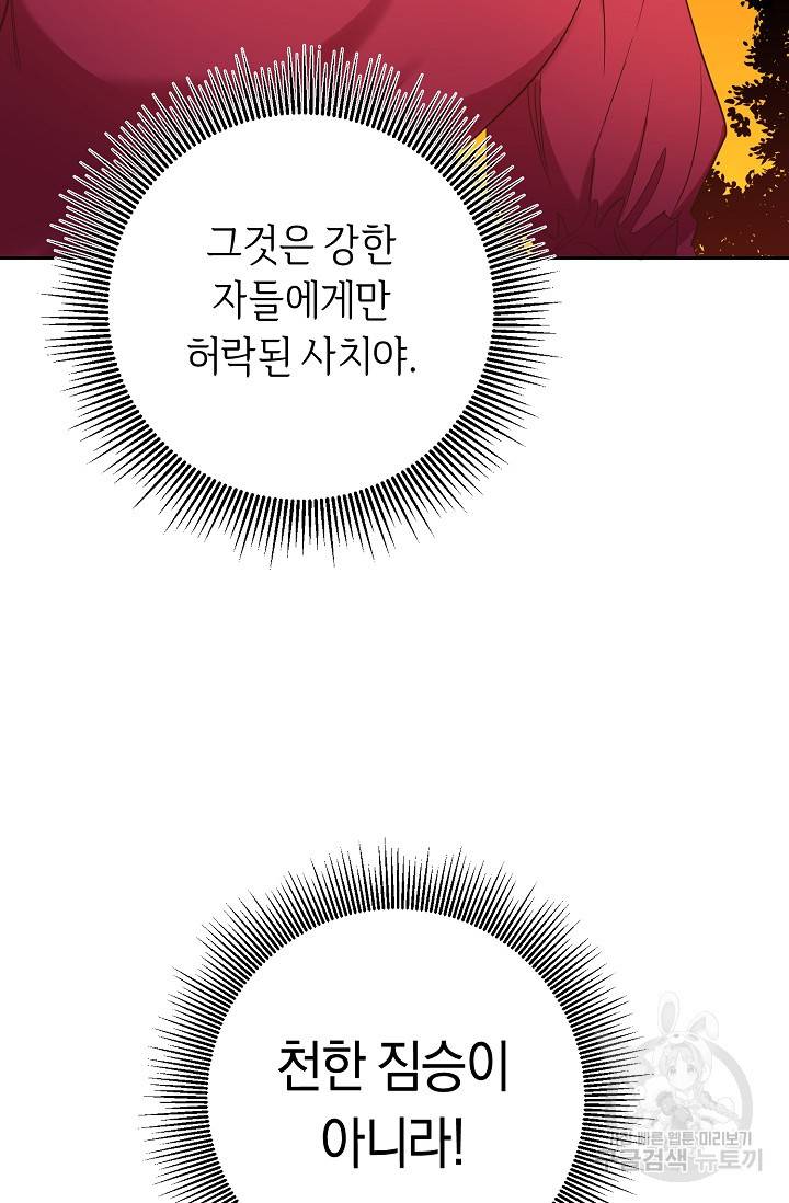 부드러운 폭군 20화 10