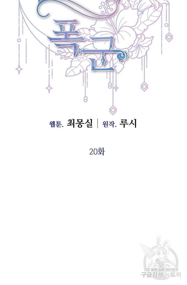 부드러운 폭군 20화 12