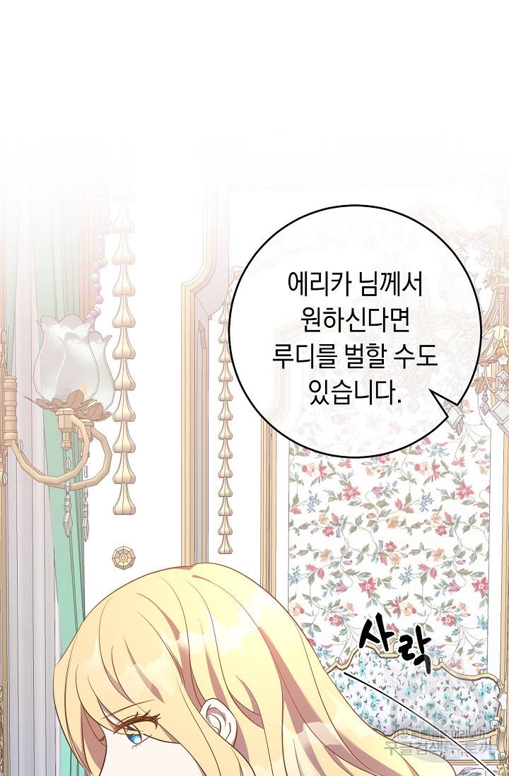 부드러운 폭군 20화 14