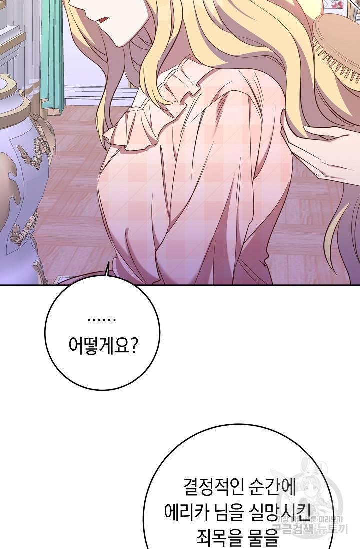 부드러운 폭군 20화 15