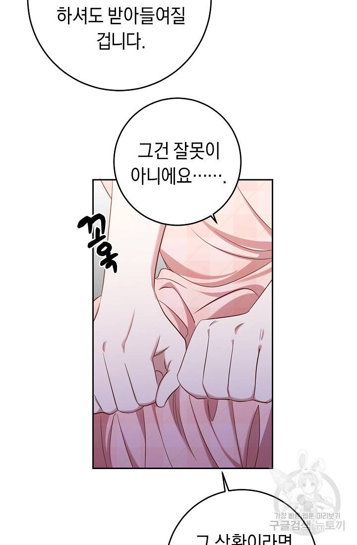 부드러운 폭군 20화 17