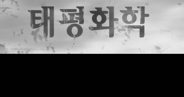 연무 21화 169