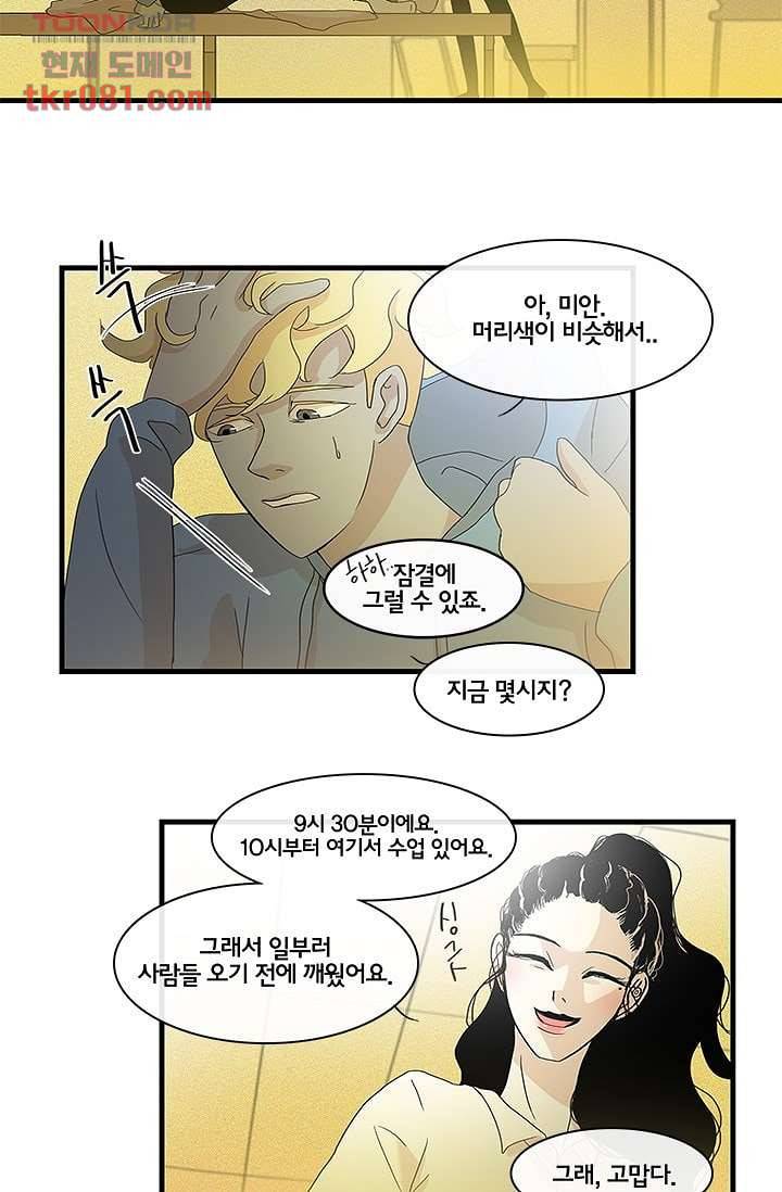 환상을 팝니다 18화 10