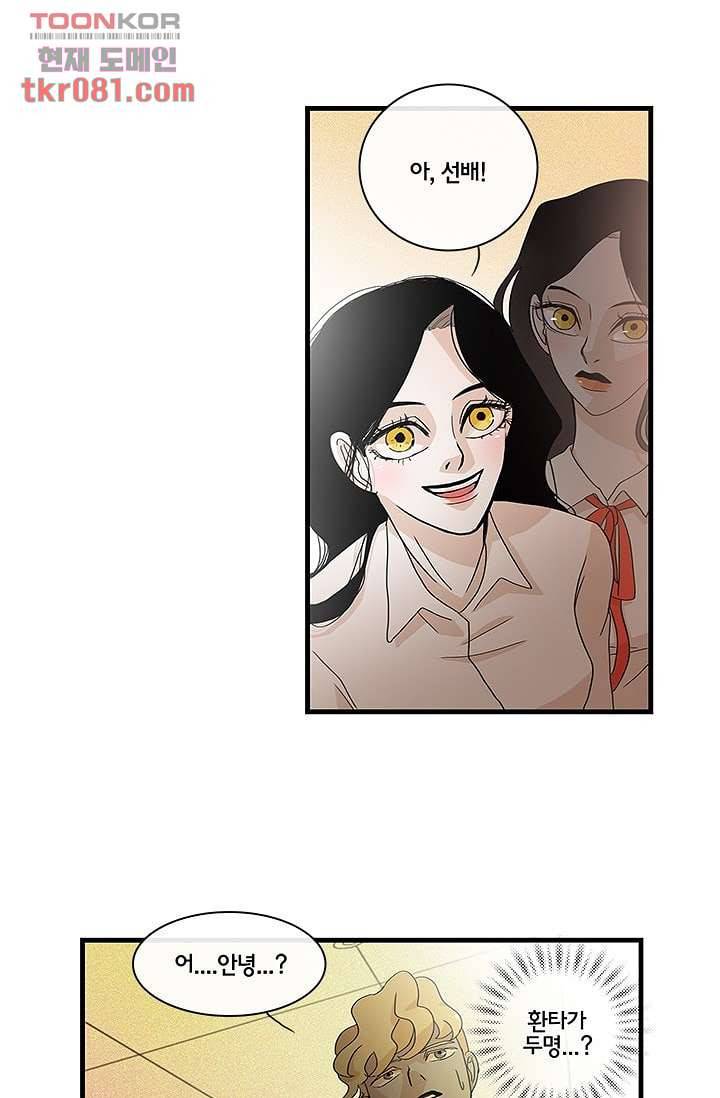 환상을 팝니다 18화 14