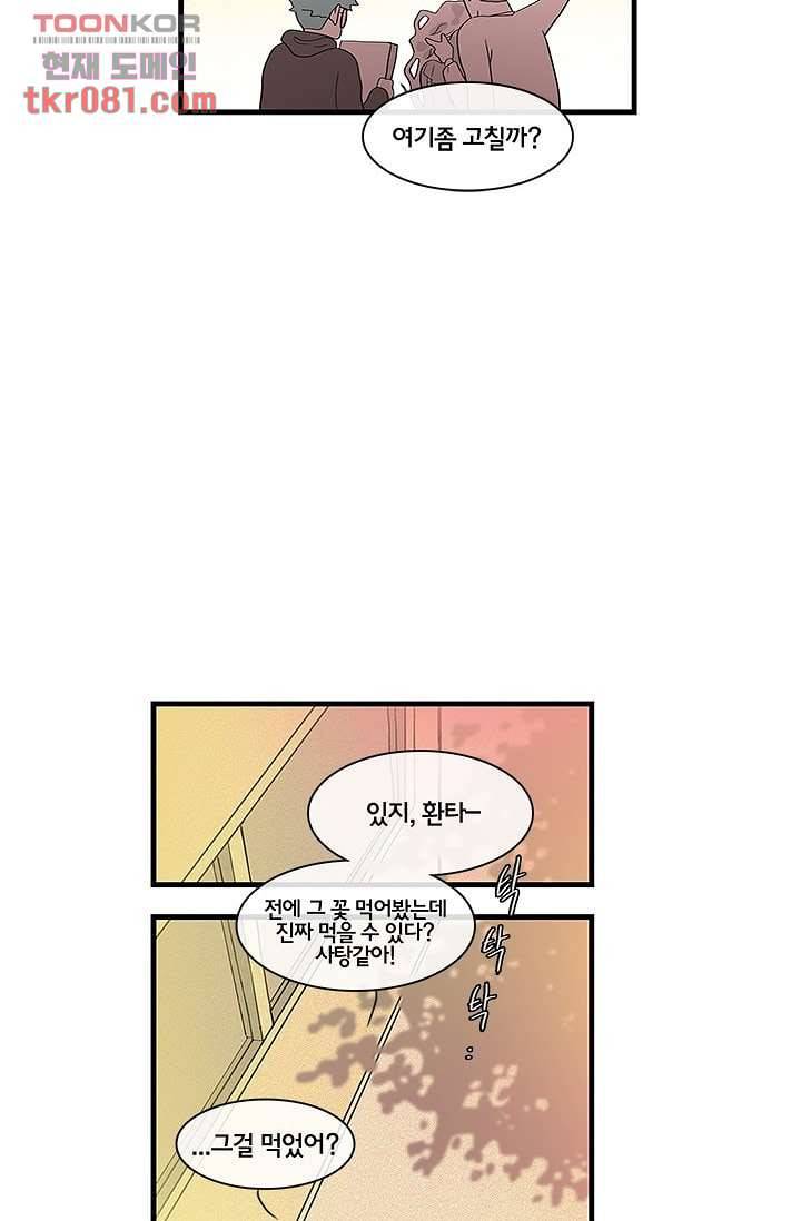 환상을 팝니다 18화 30