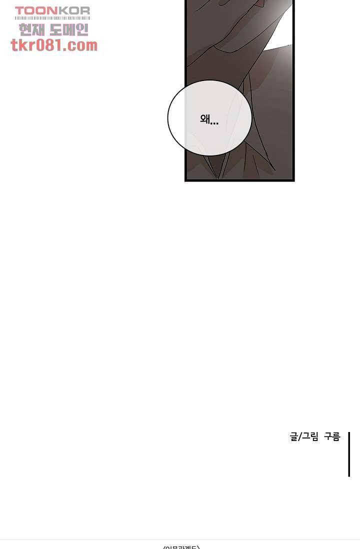 환상을 팝니다 18화 41