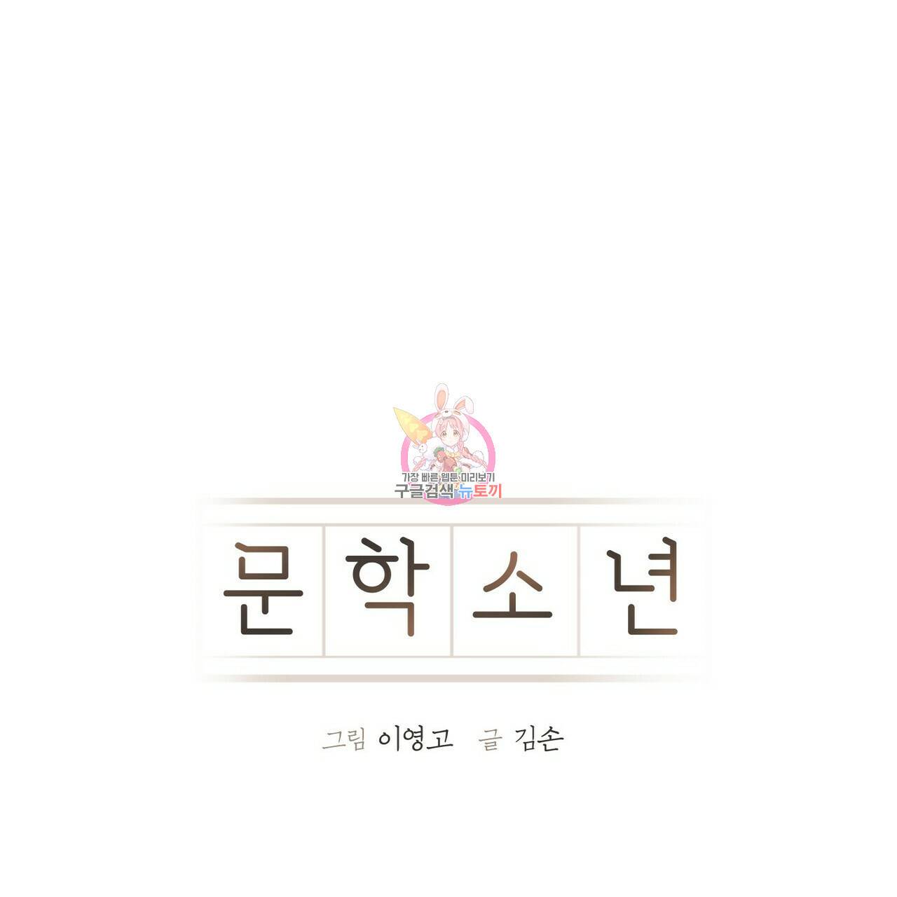문학소년 28화 1
