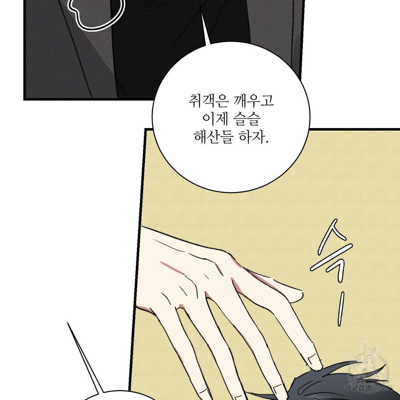 문학소년 28화 103